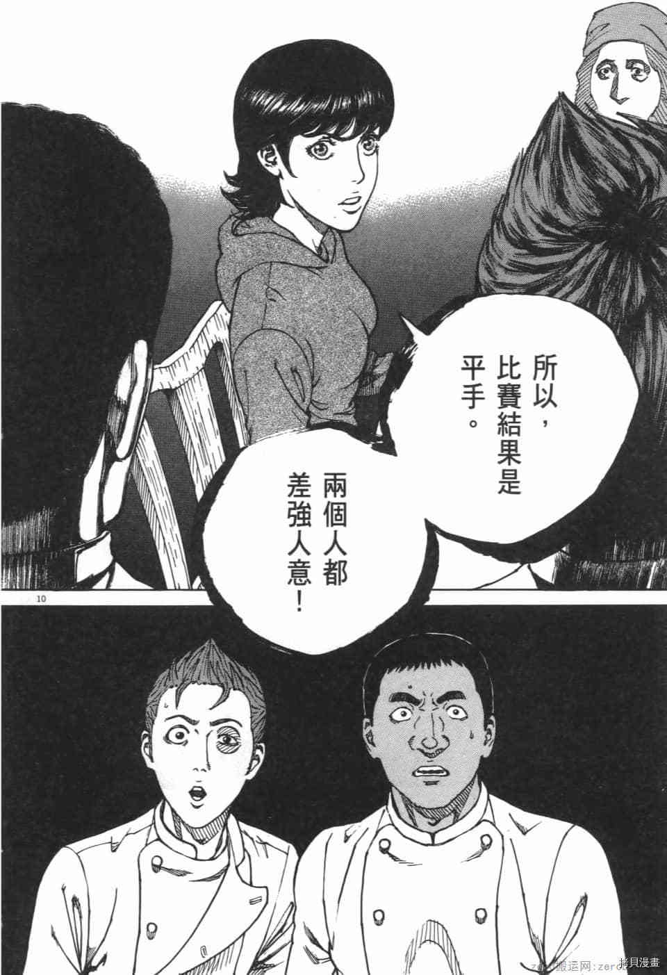 《料理新鲜人 SECONDO》漫画最新章节第10卷免费下拉式在线观看章节第【160】张图片