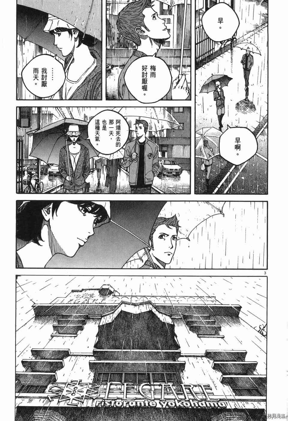 《料理新鲜人 SECONDO》漫画最新章节第6卷免费下拉式在线观看章节第【115】张图片