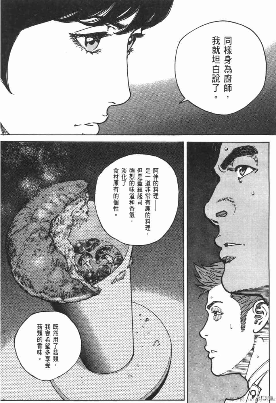 《料理新鲜人 SECONDO》漫画最新章节第10卷免费下拉式在线观看章节第【158】张图片