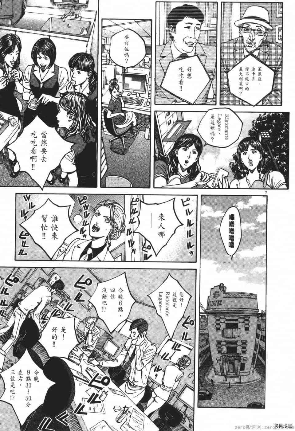 《料理新鲜人 SECONDO》漫画最新章节第7卷免费下拉式在线观看章节第【65】张图片