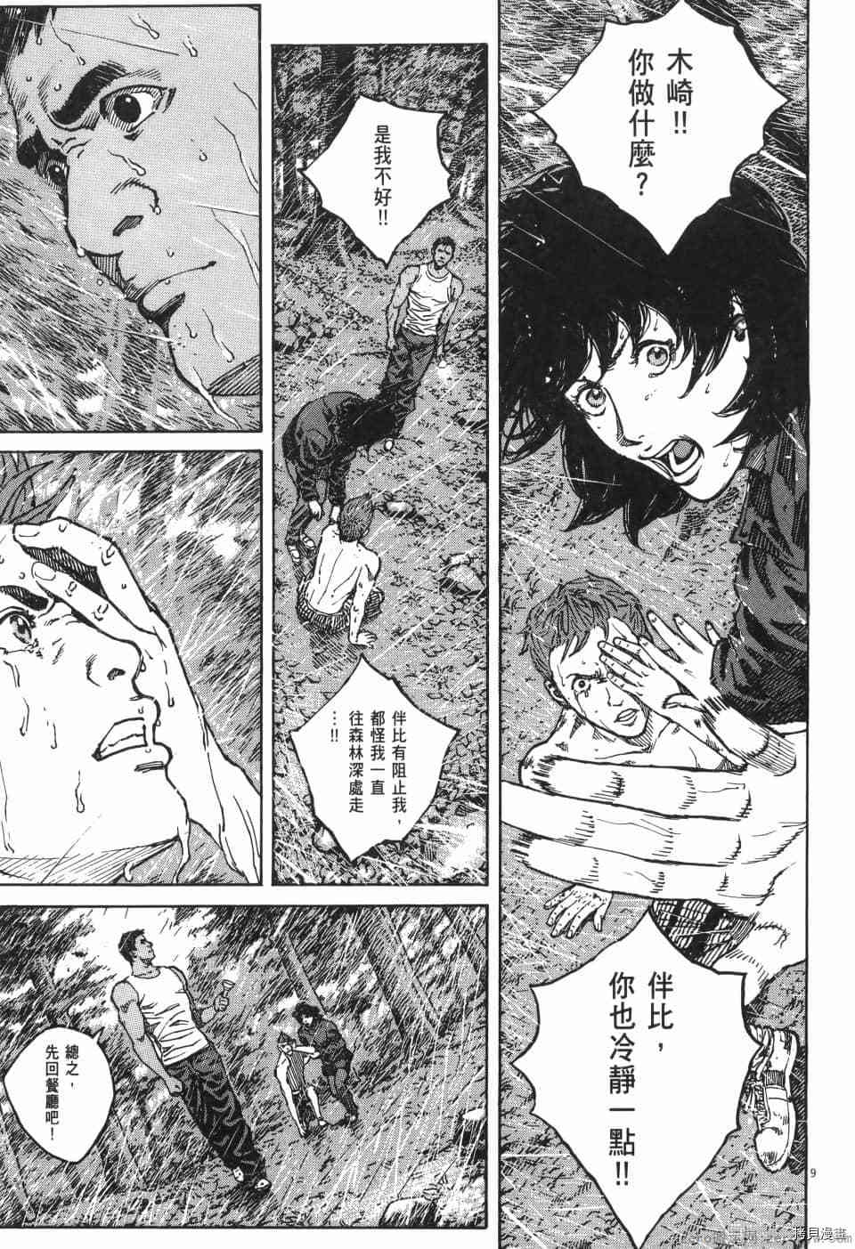 《料理新鲜人 SECONDO》漫画最新章节第10卷免费下拉式在线观看章节第【123】张图片