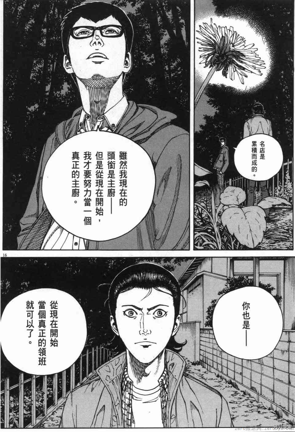 《料理新鲜人 SECONDO》漫画最新章节第2卷免费下拉式在线观看章节第【94】张图片