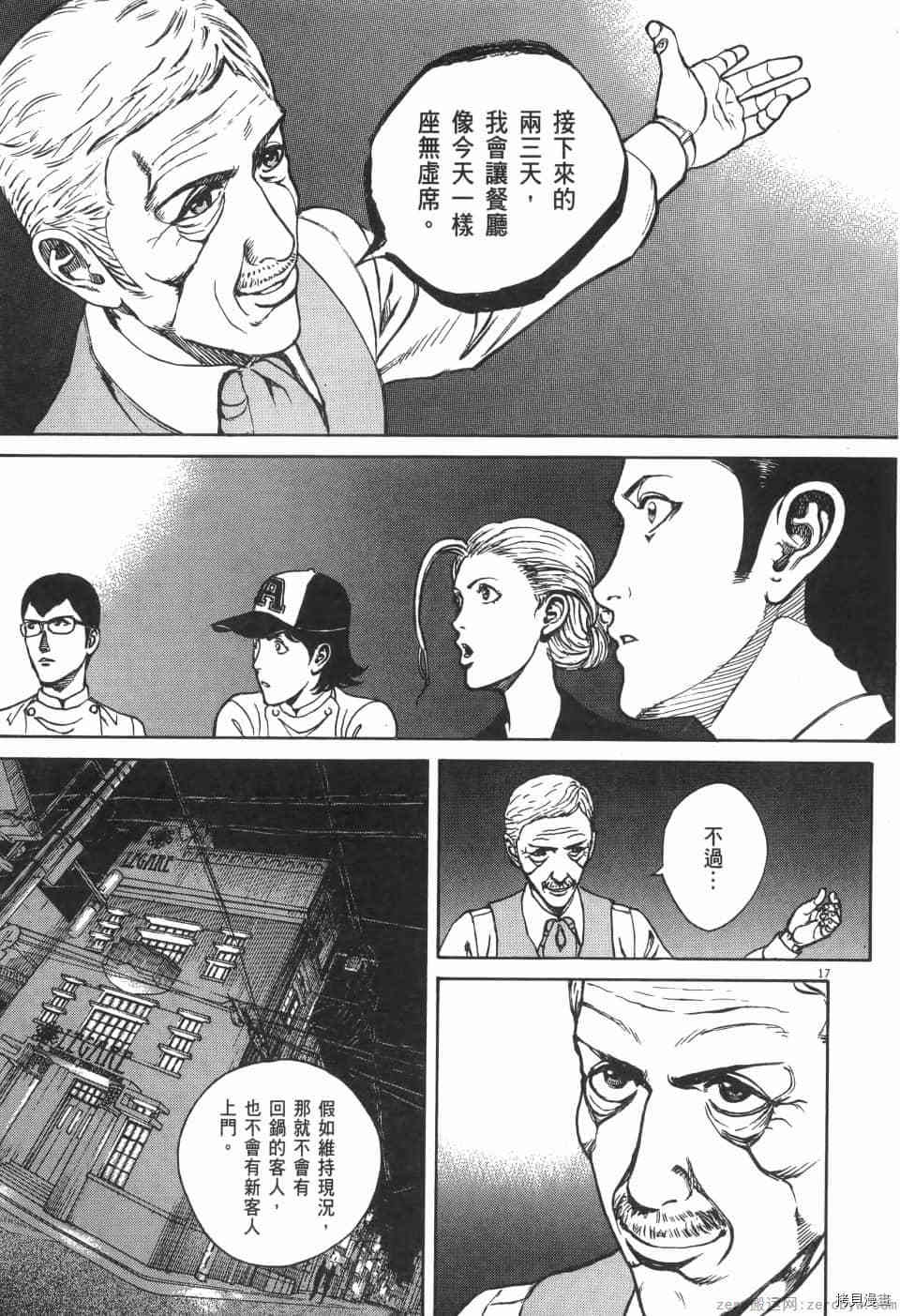 《料理新鲜人 SECONDO》漫画最新章节第5卷免费下拉式在线观看章节第【113】张图片