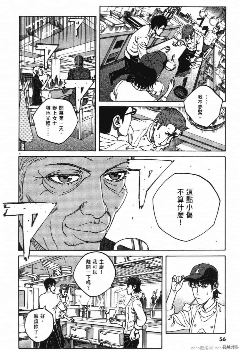 《料理新鲜人 SECONDO》漫画最新章节第1卷免费下拉式在线观看章节第【56】张图片