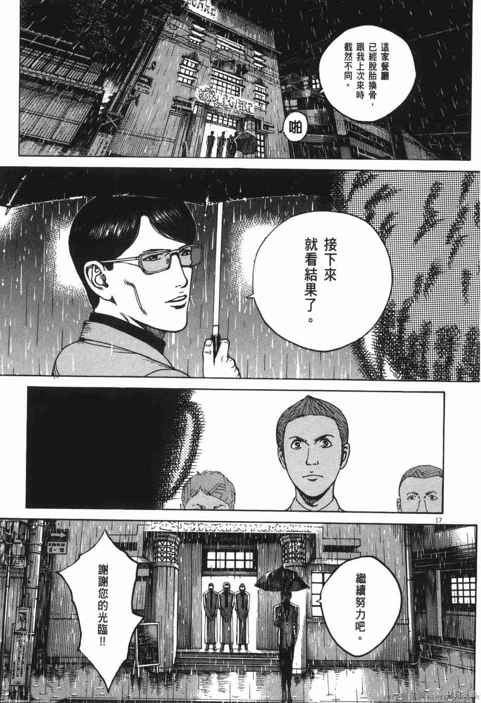 《料理新鲜人 SECONDO》漫画最新章节第6卷免费下拉式在线观看章节第【165】张图片