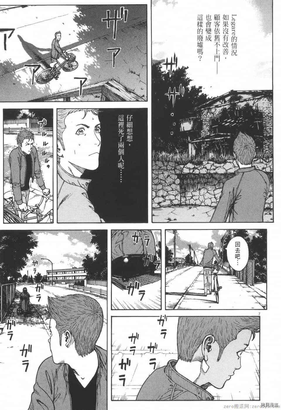 《料理新鲜人 SECONDO》漫画最新章节第4卷免费下拉式在线观看章节第【65】张图片