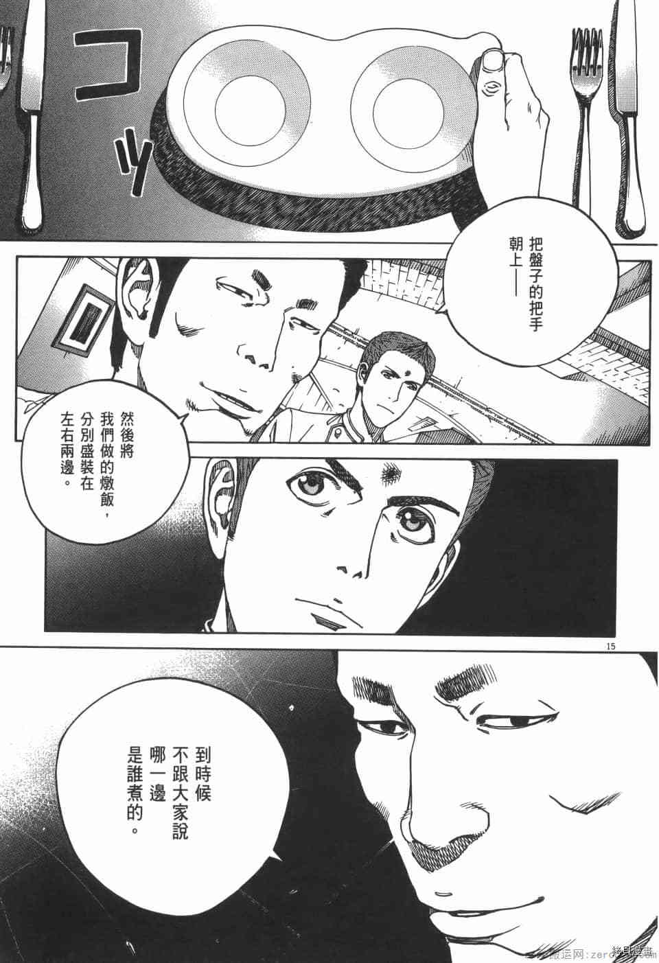 《料理新鲜人 SECONDO》漫画最新章节第2卷免费下拉式在线观看章节第【183】张图片