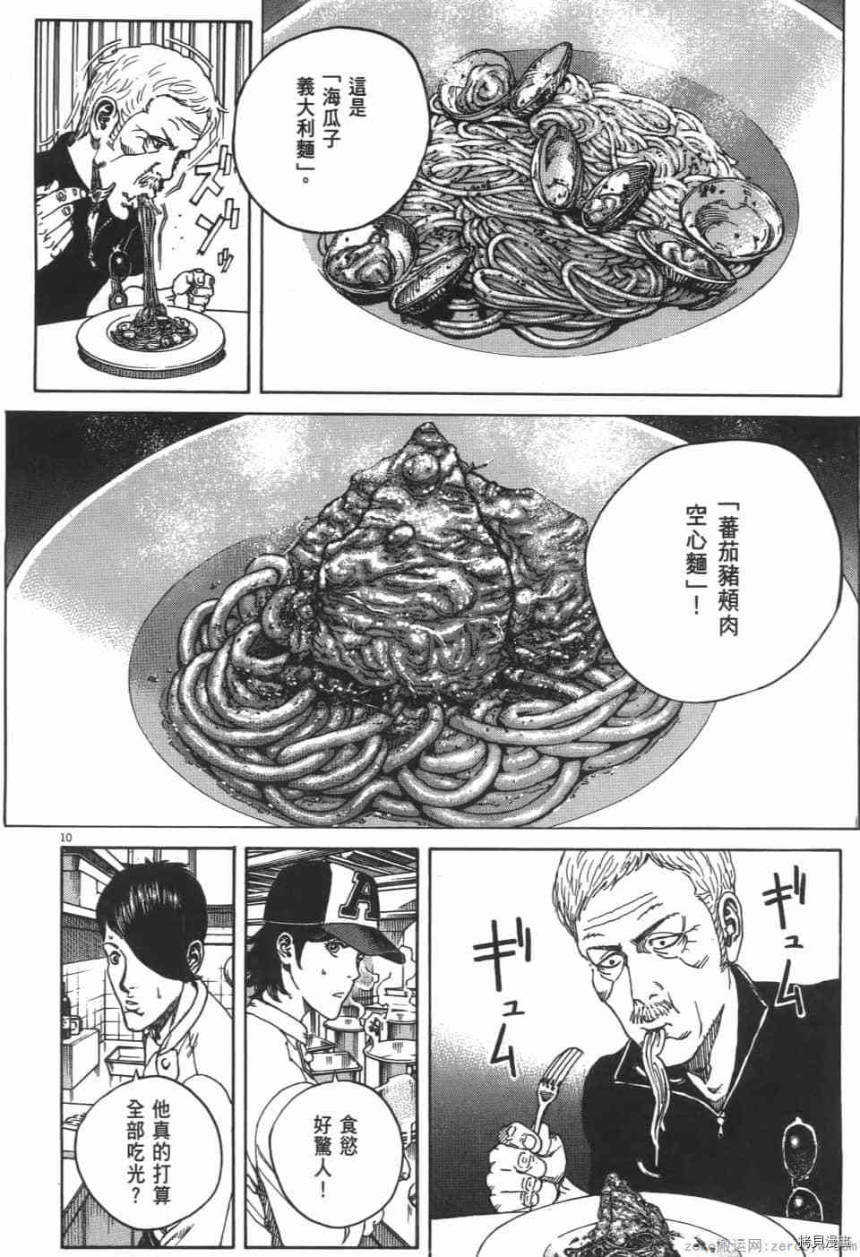 《料理新鲜人 SECONDO》漫画最新章节第5卷免费下拉式在线观看章节第【14】张图片