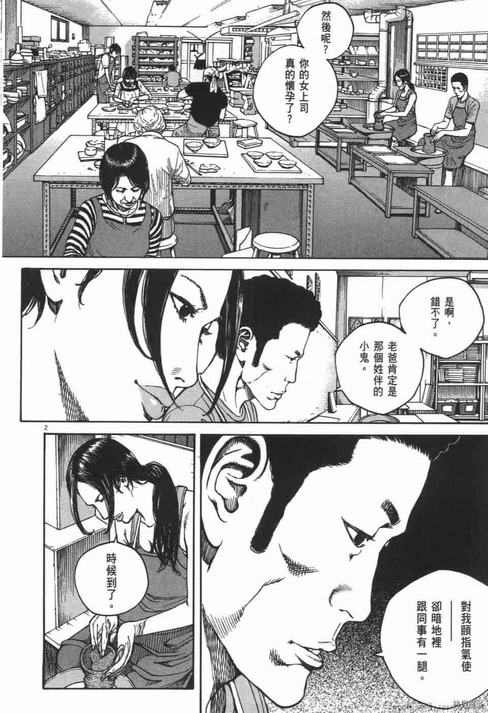 《料理新鲜人 SECONDO》漫画最新章节第7卷免费下拉式在线观看章节第【152】张图片