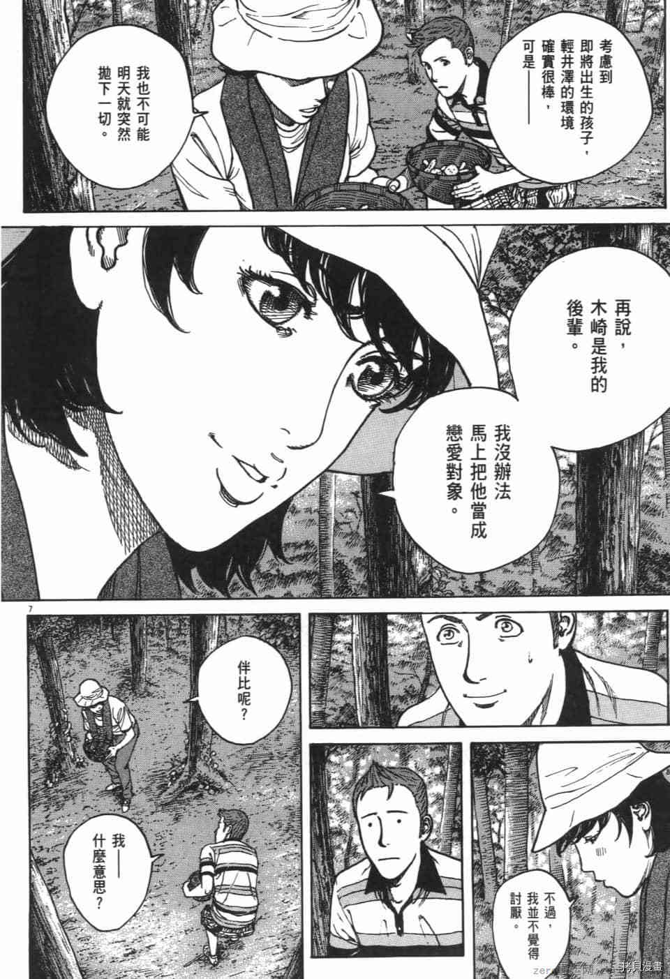 《料理新鲜人 SECONDO》漫画最新章节第10卷免费下拉式在线观看章节第【84】张图片