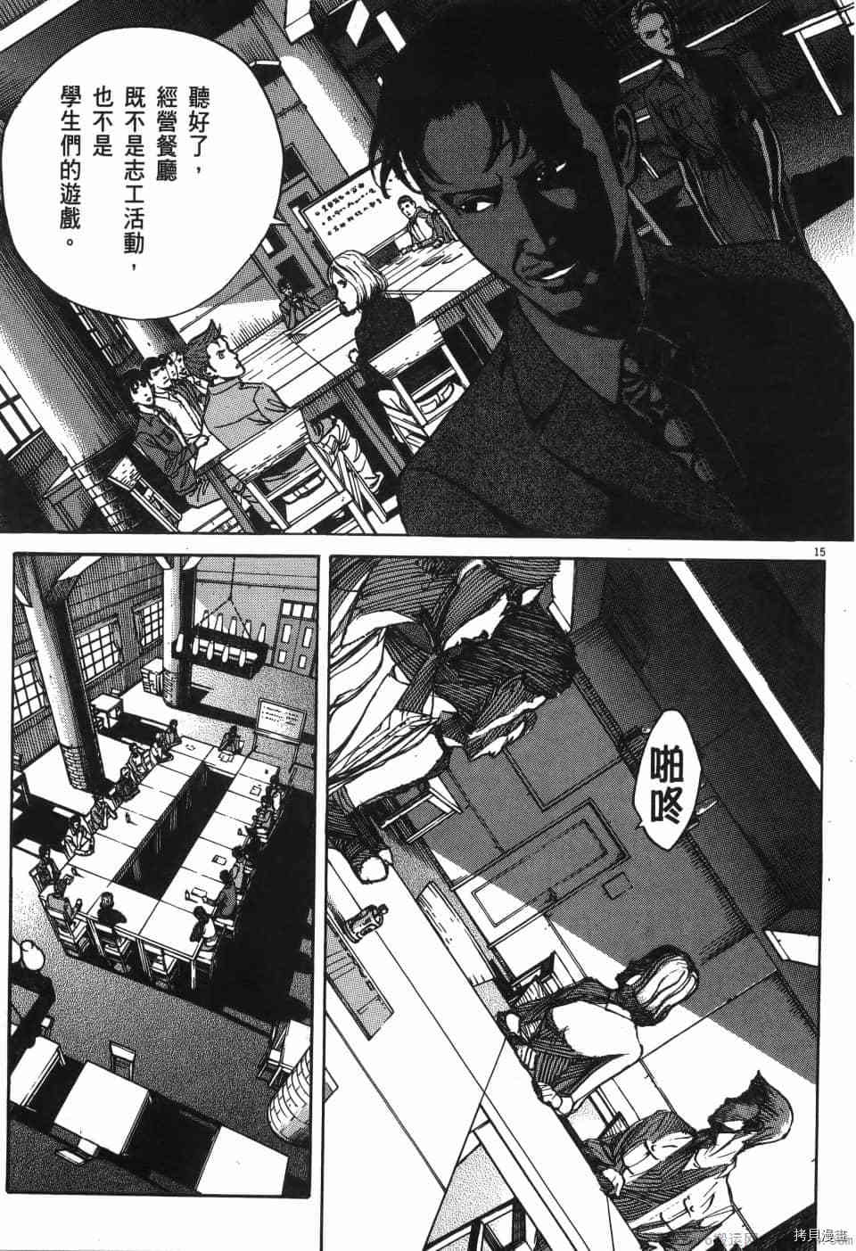 《料理新鲜人 SECONDO》漫画最新章节第6卷免费下拉式在线观看章节第【19】张图片