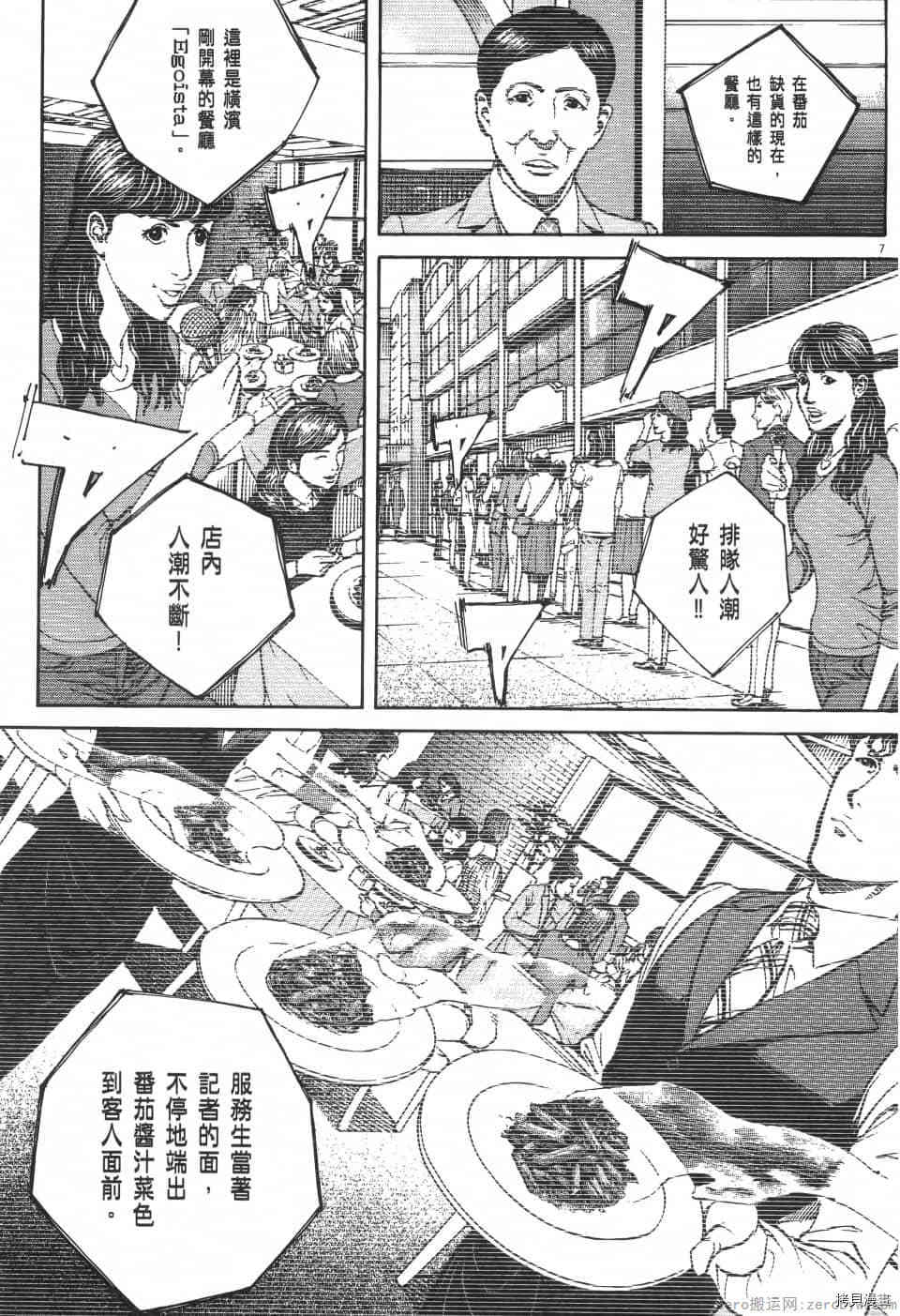 《料理新鲜人 SECONDO》漫画最新章节第11卷免费下拉式在线观看章节第【103】张图片