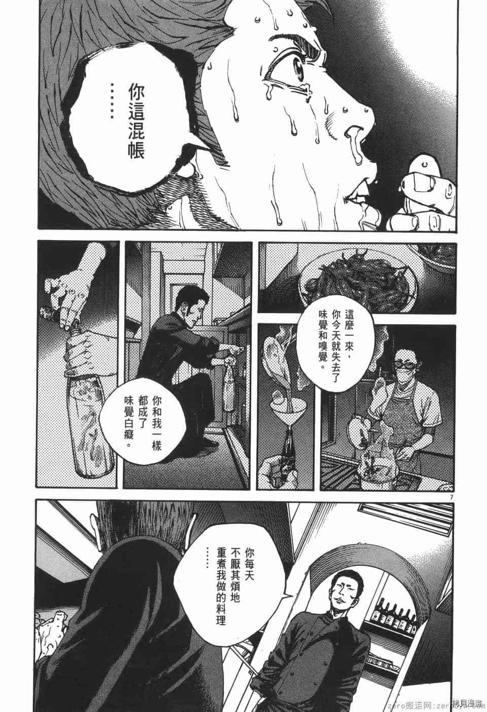 《料理新鲜人 SECONDO》漫画最新章节第8卷免费下拉式在线观看章节第【191】张图片