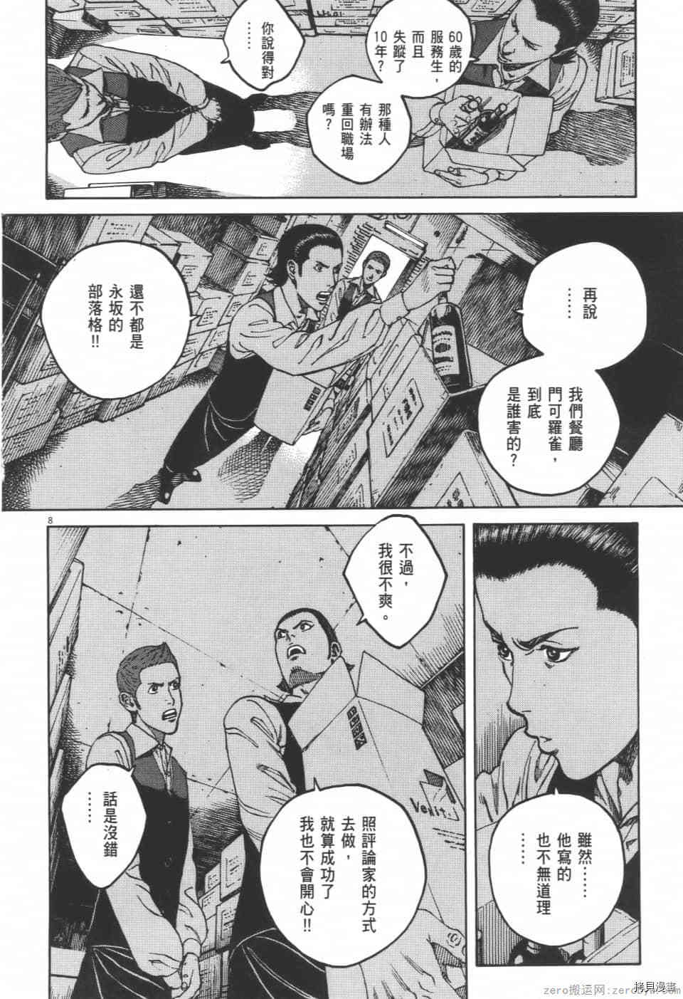 《料理新鲜人 SECONDO》漫画最新章节第4卷免费下拉式在线观看章节第【30】张图片