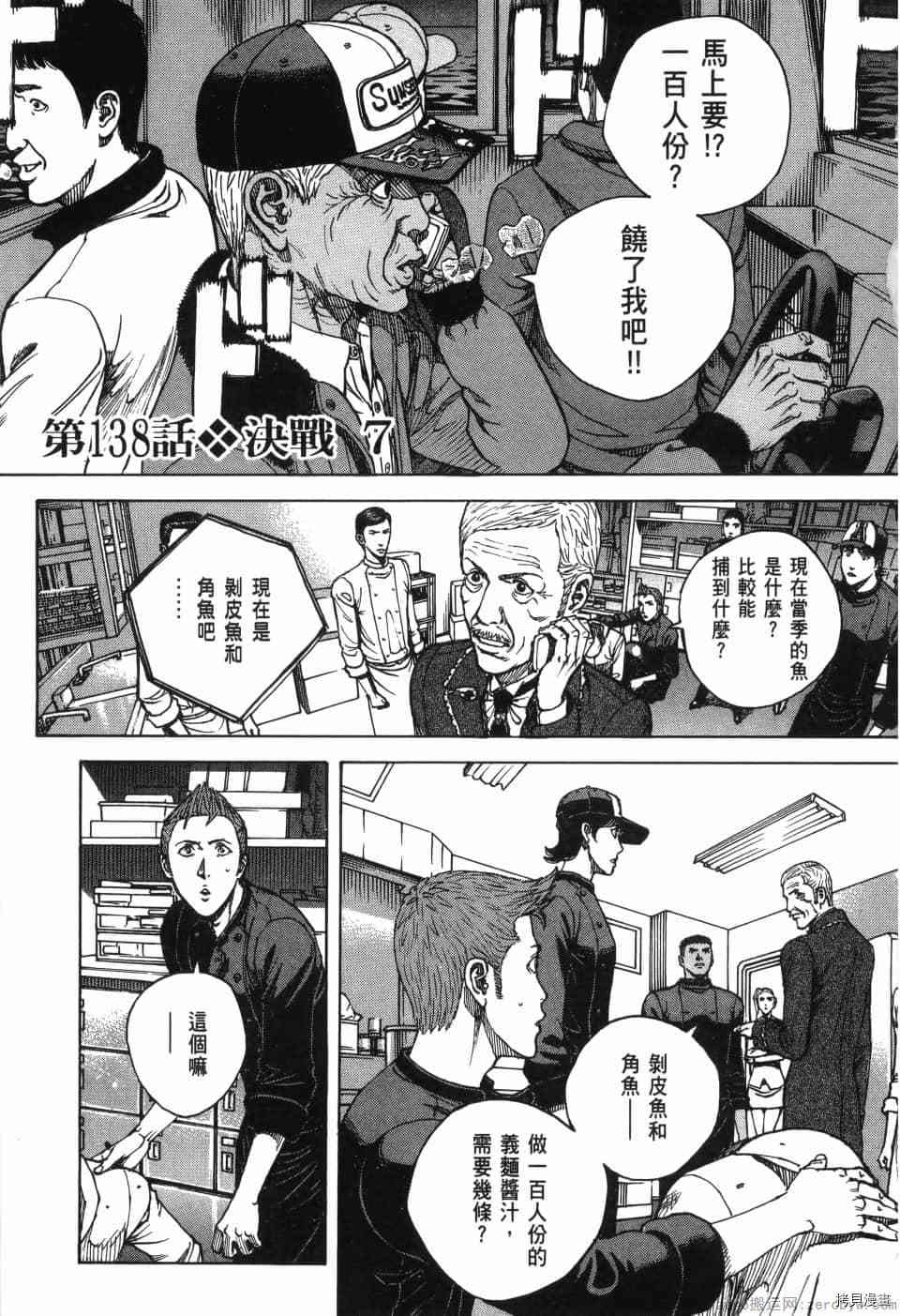 《料理新鲜人 SECONDO》漫画最新章节第13卷免费下拉式在线观看章节第【62】张图片