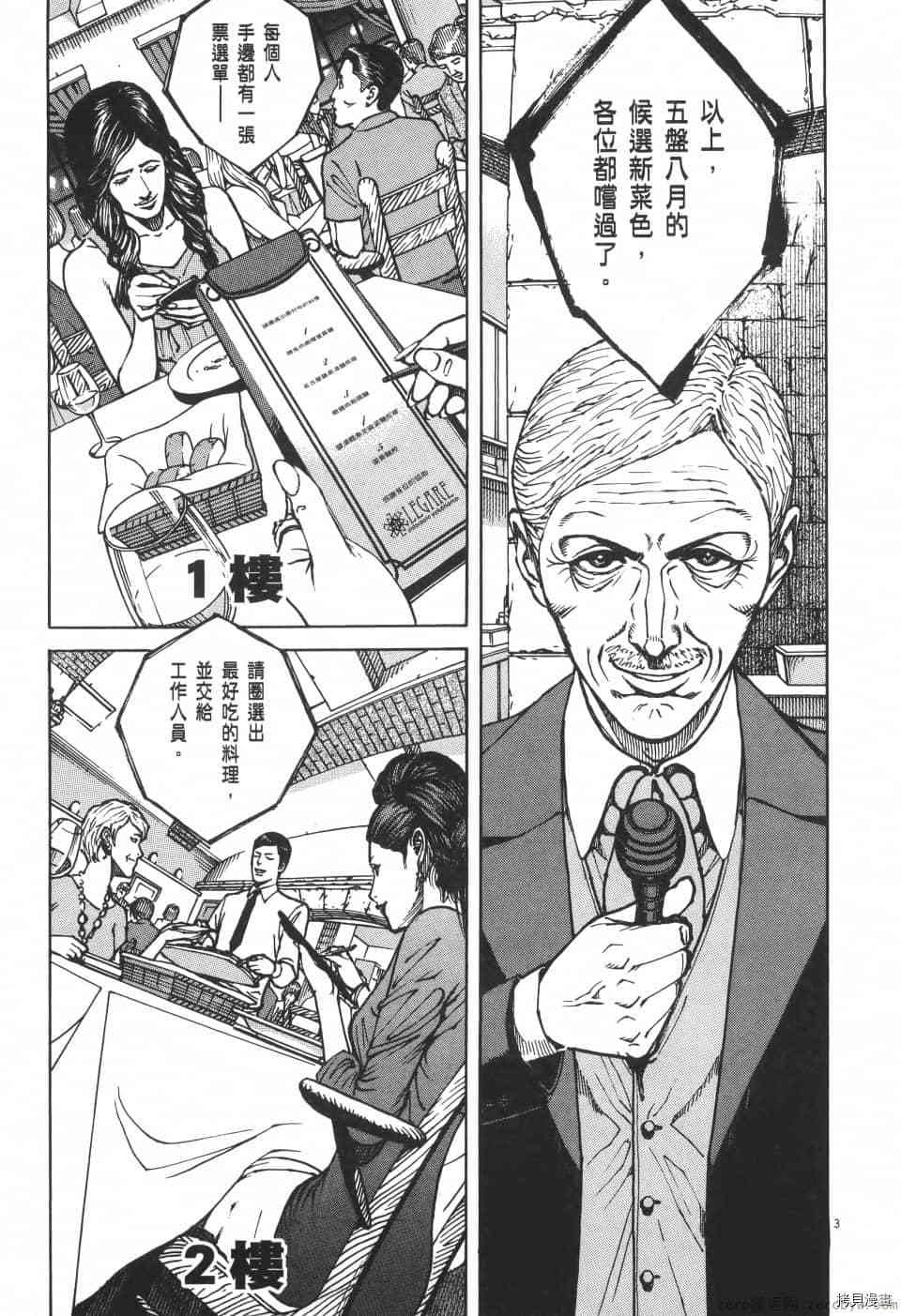 《料理新鲜人 SECONDO》漫画最新章节第9卷免费下拉式在线观看章节第【43】张图片