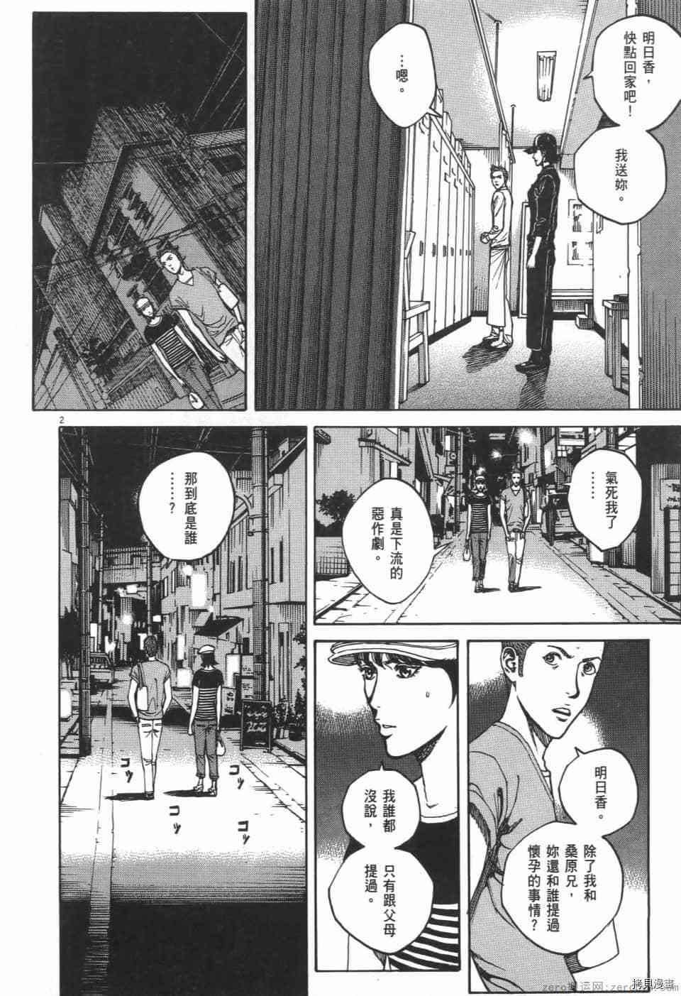 《料理新鲜人 SECONDO》漫画最新章节第7卷免费下拉式在线观看章节第【170】张图片