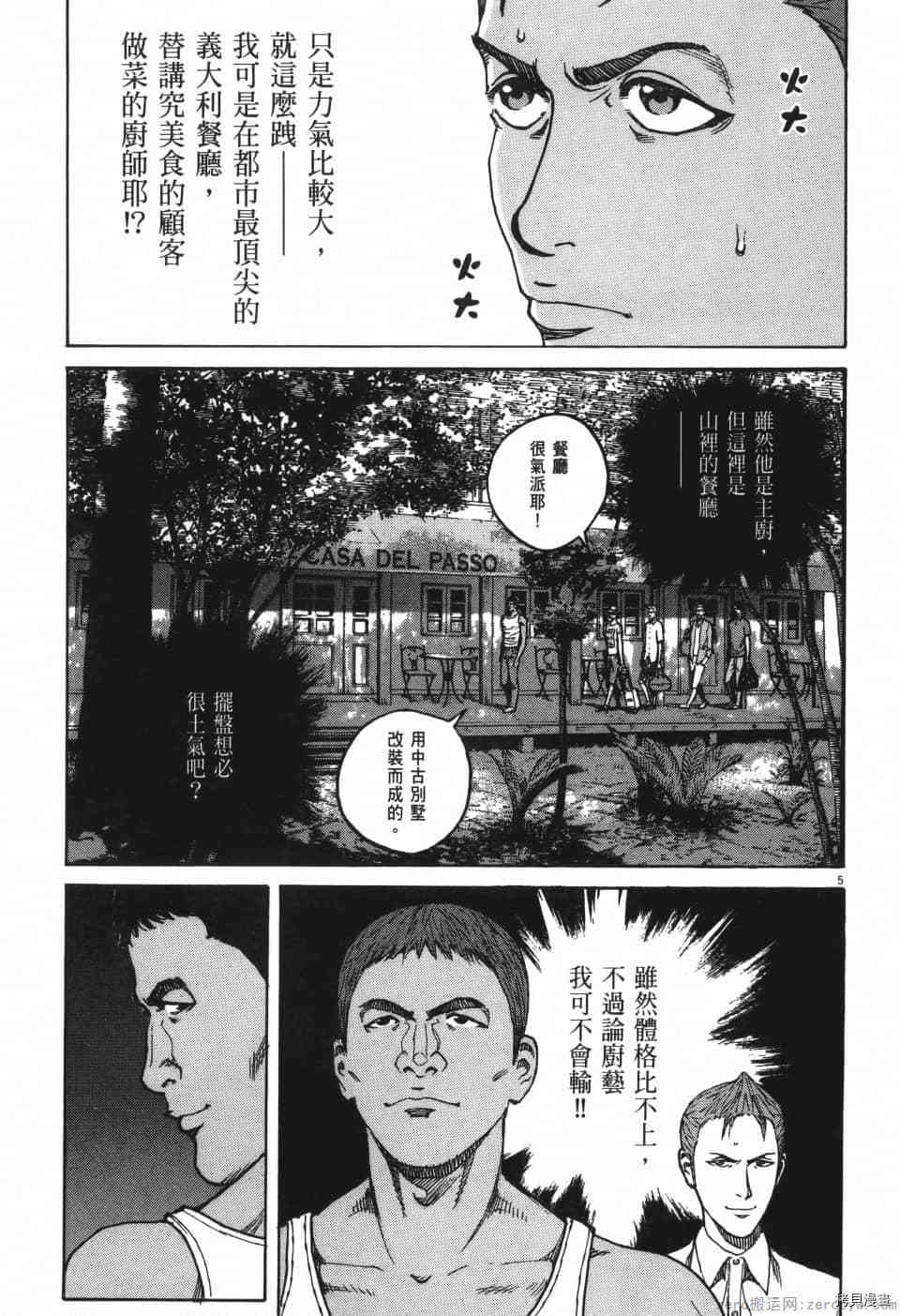 《料理新鲜人 SECONDO》漫画最新章节第10卷免费下拉式在线观看章节第【9】张图片