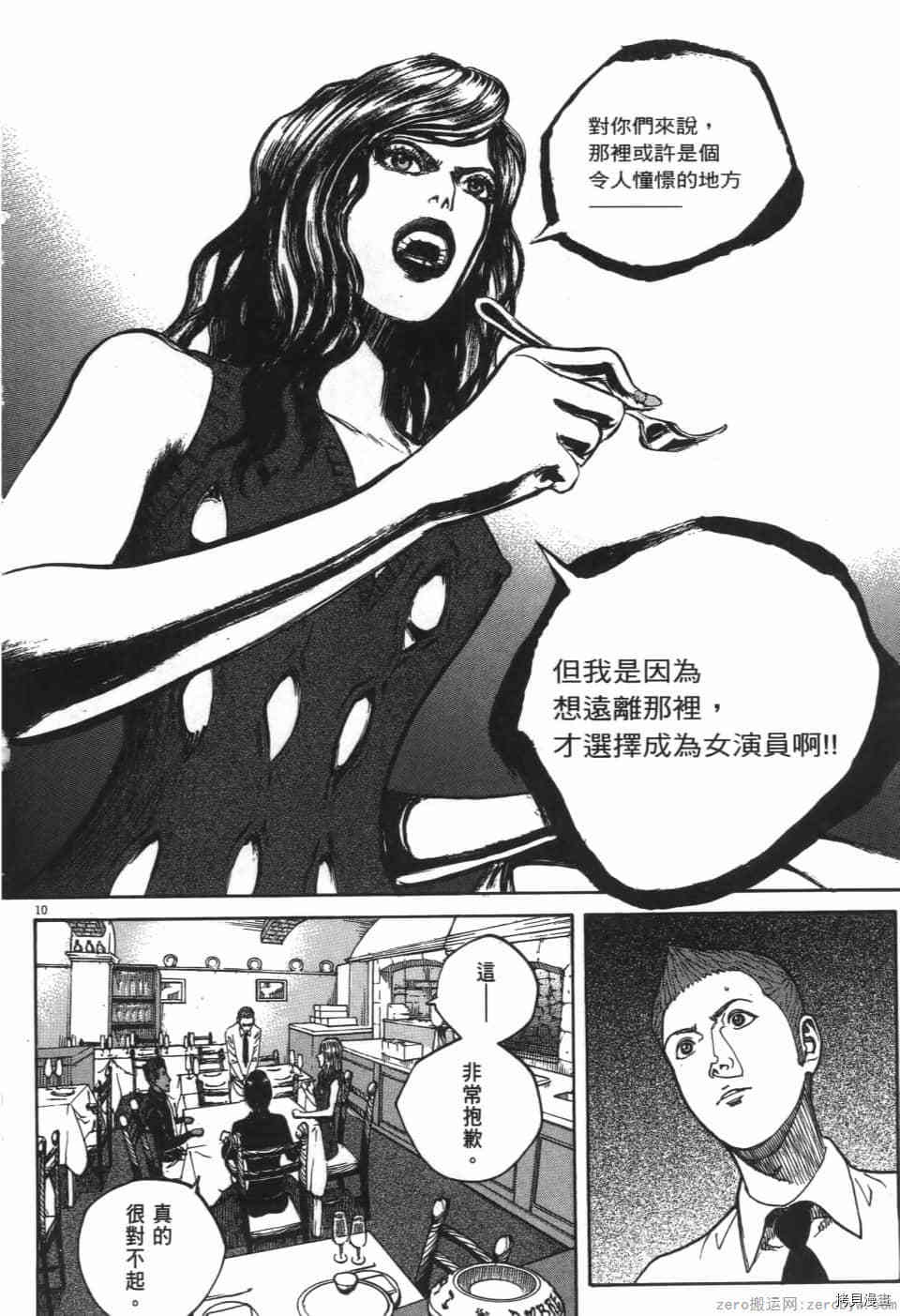 《料理新鲜人 SECONDO》漫画最新章节第7卷免费下拉式在线观看章节第【32】张图片