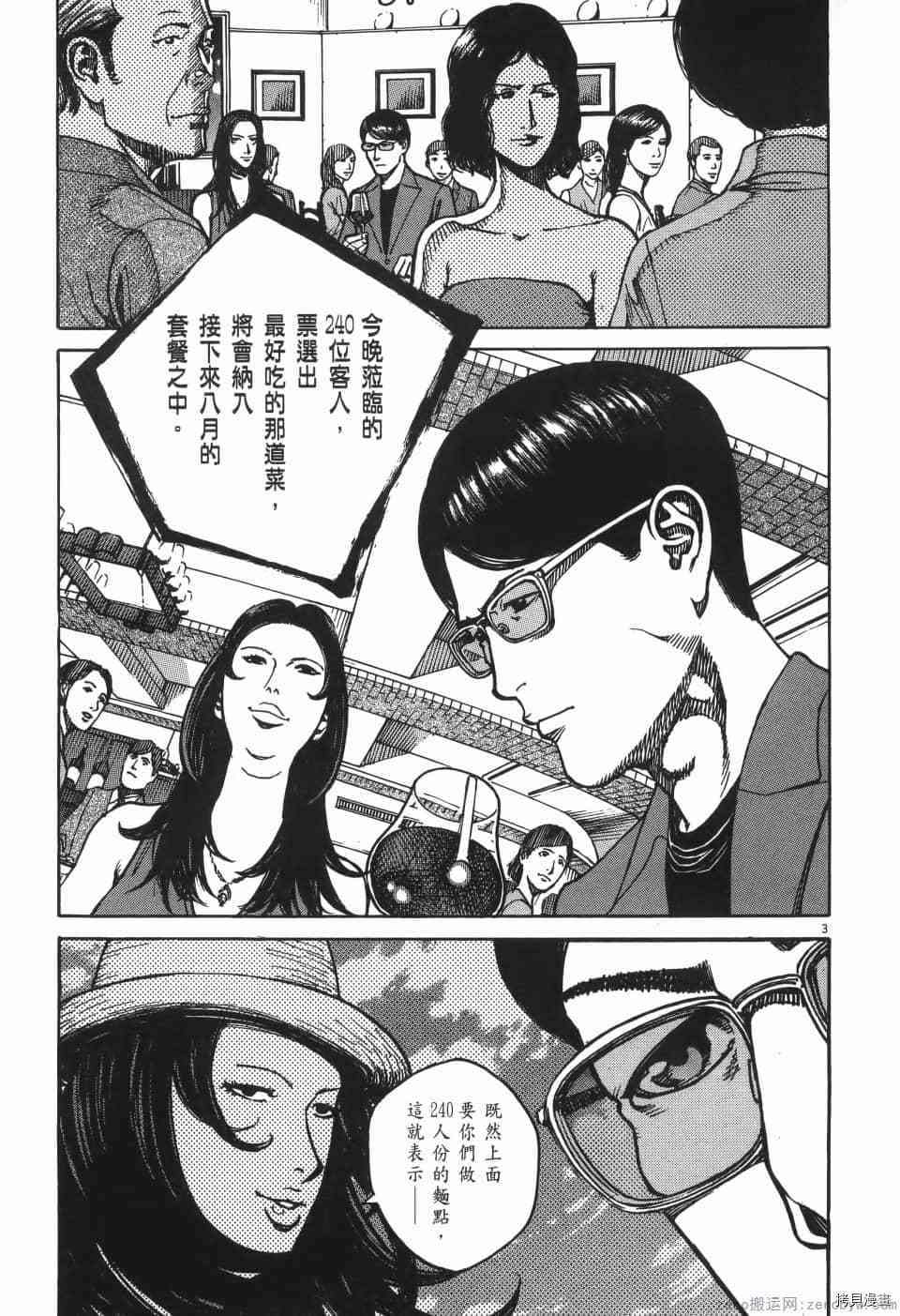 《料理新鲜人 SECONDO》漫画最新章节第8卷免费下拉式在线观看章节第【151】张图片