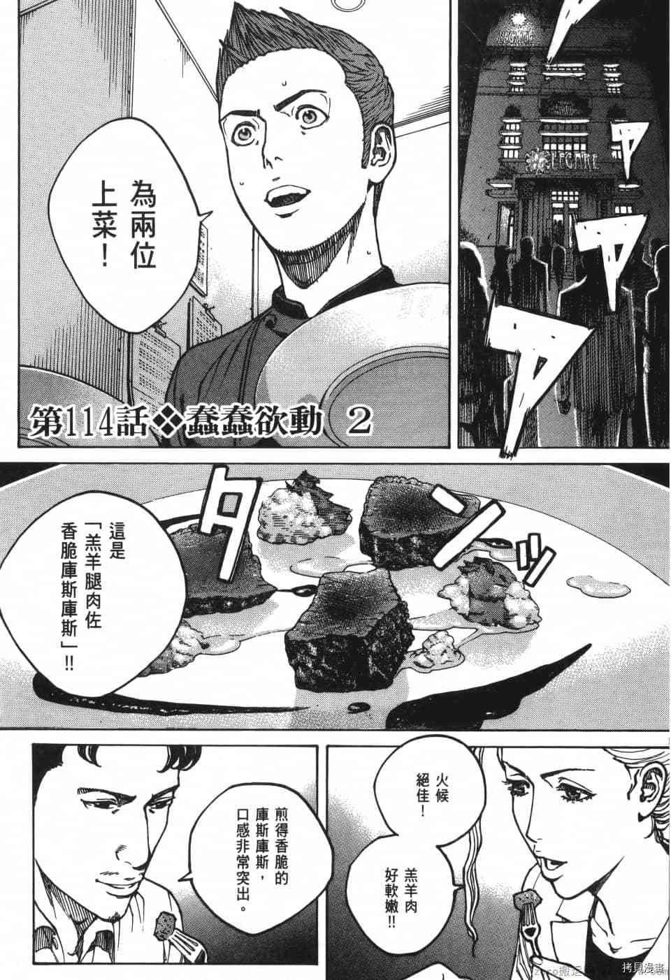 《料理新鲜人 SECONDO》漫画最新章节第11卷免费下拉式在线观看章节第【41】张图片