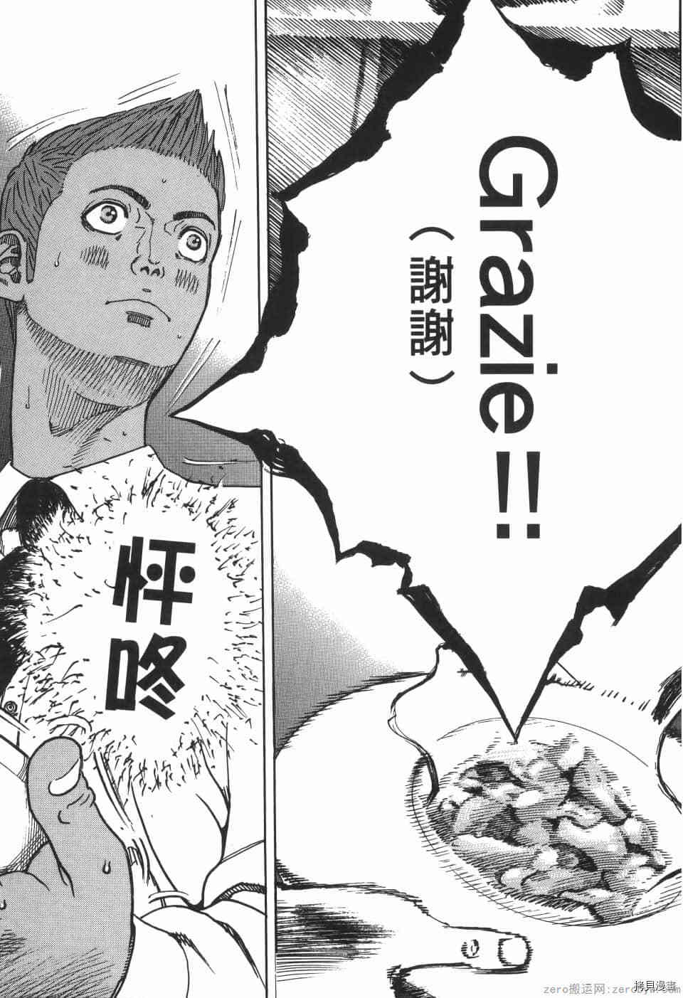 《料理新鲜人 SECONDO》漫画最新章节第7卷免费下拉式在线观看章节第【145】张图片