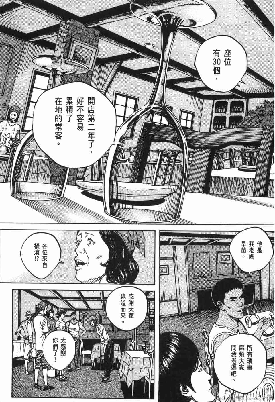 《料理新鲜人 SECONDO》漫画最新章节第10卷免费下拉式在线观看章节第【11】张图片