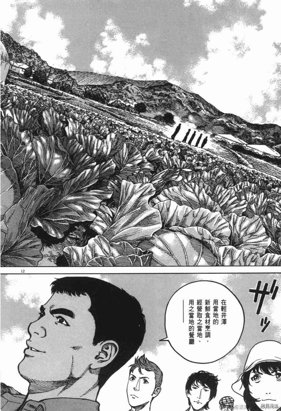 《料理新鲜人 SECONDO》漫画最新章节第10卷免费下拉式在线观看章节第【52】张图片