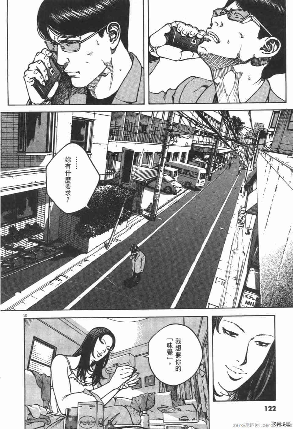 《料理新鲜人 SECONDO》漫画最新章节第8卷免费下拉式在线观看章节第【122】张图片