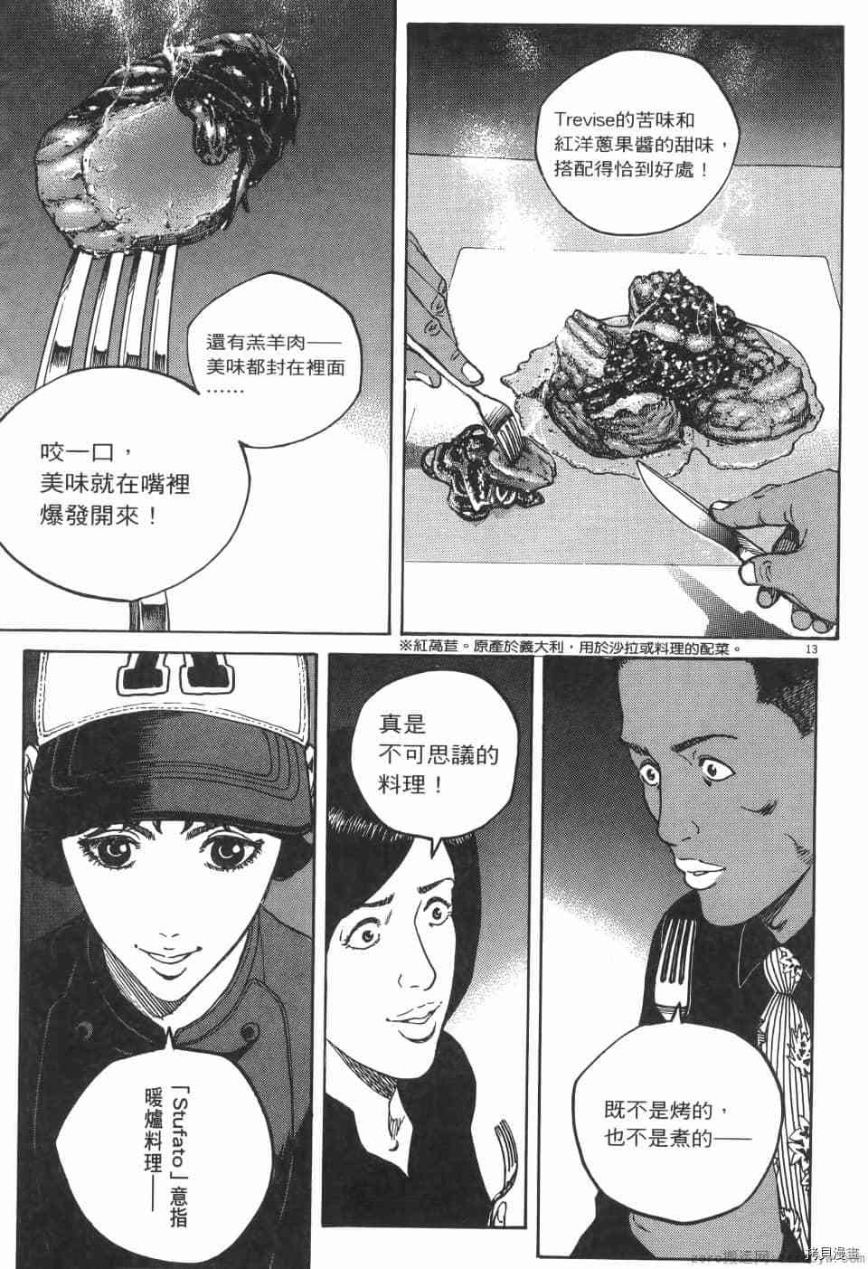 《料理新鲜人 SECONDO》漫画最新章节第7卷免费下拉式在线观看章节第【35】张图片