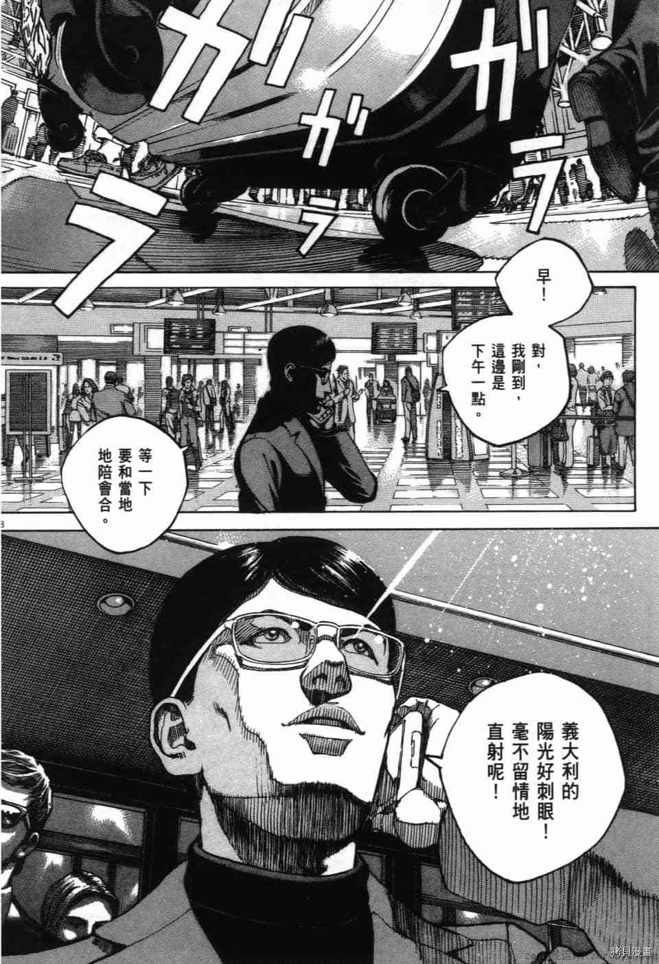 《料理新鲜人 SECONDO》漫画最新章节第12卷免费下拉式在线观看章节第【40】张图片