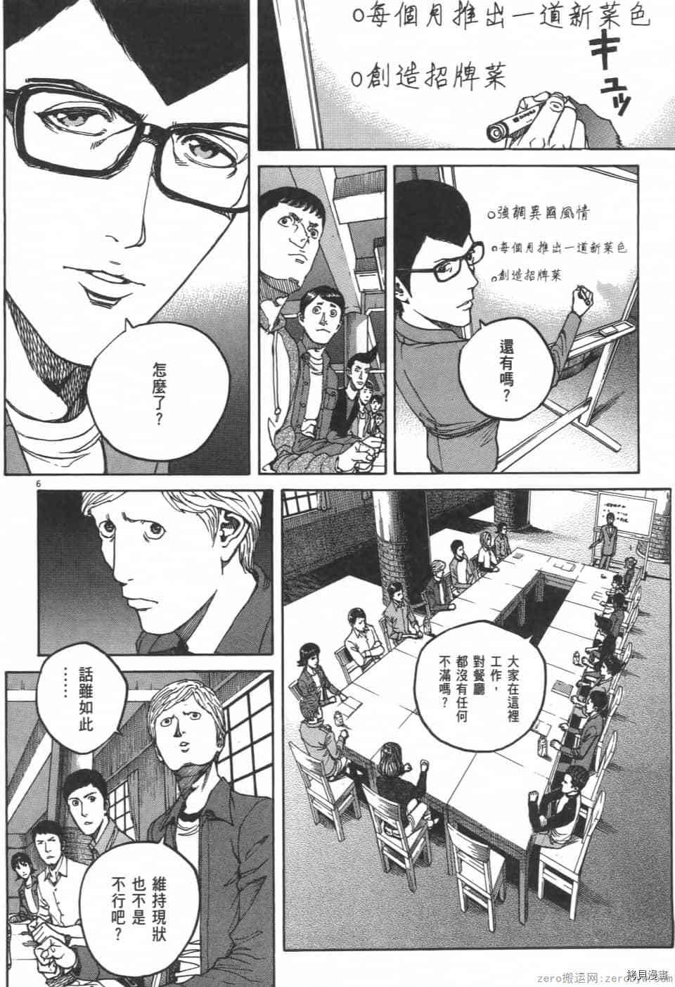 《料理新鲜人 SECONDO》漫画最新章节第5卷免费下拉式在线观看章节第【156】张图片