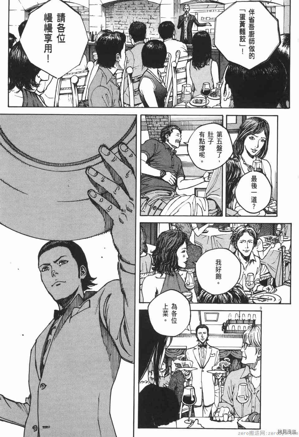 《料理新鲜人 SECONDO》漫画最新章节第9卷免费下拉式在线观看章节第【31】张图片