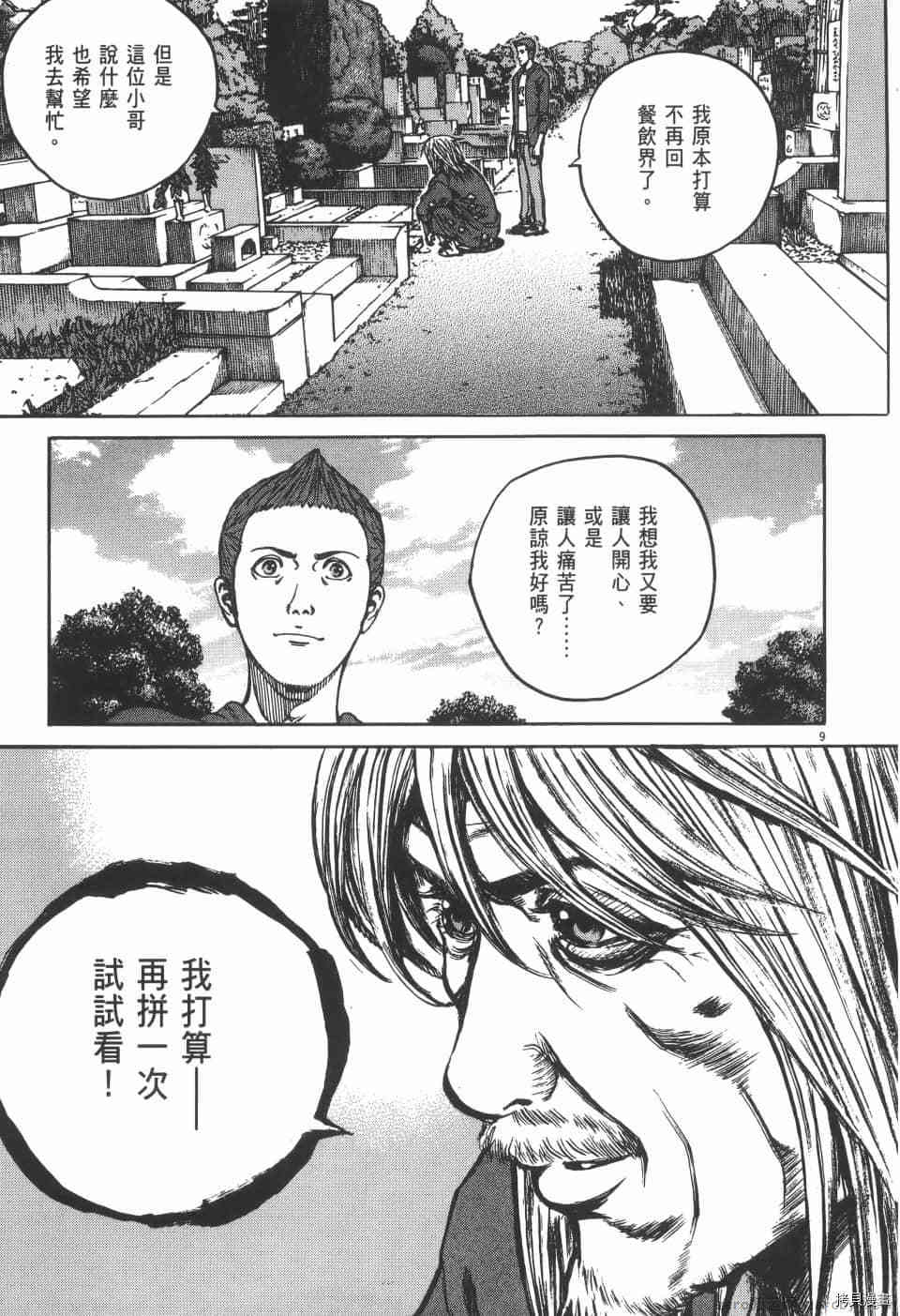 《料理新鲜人 SECONDO》漫画最新章节第4卷免费下拉式在线观看章节第【197】张图片