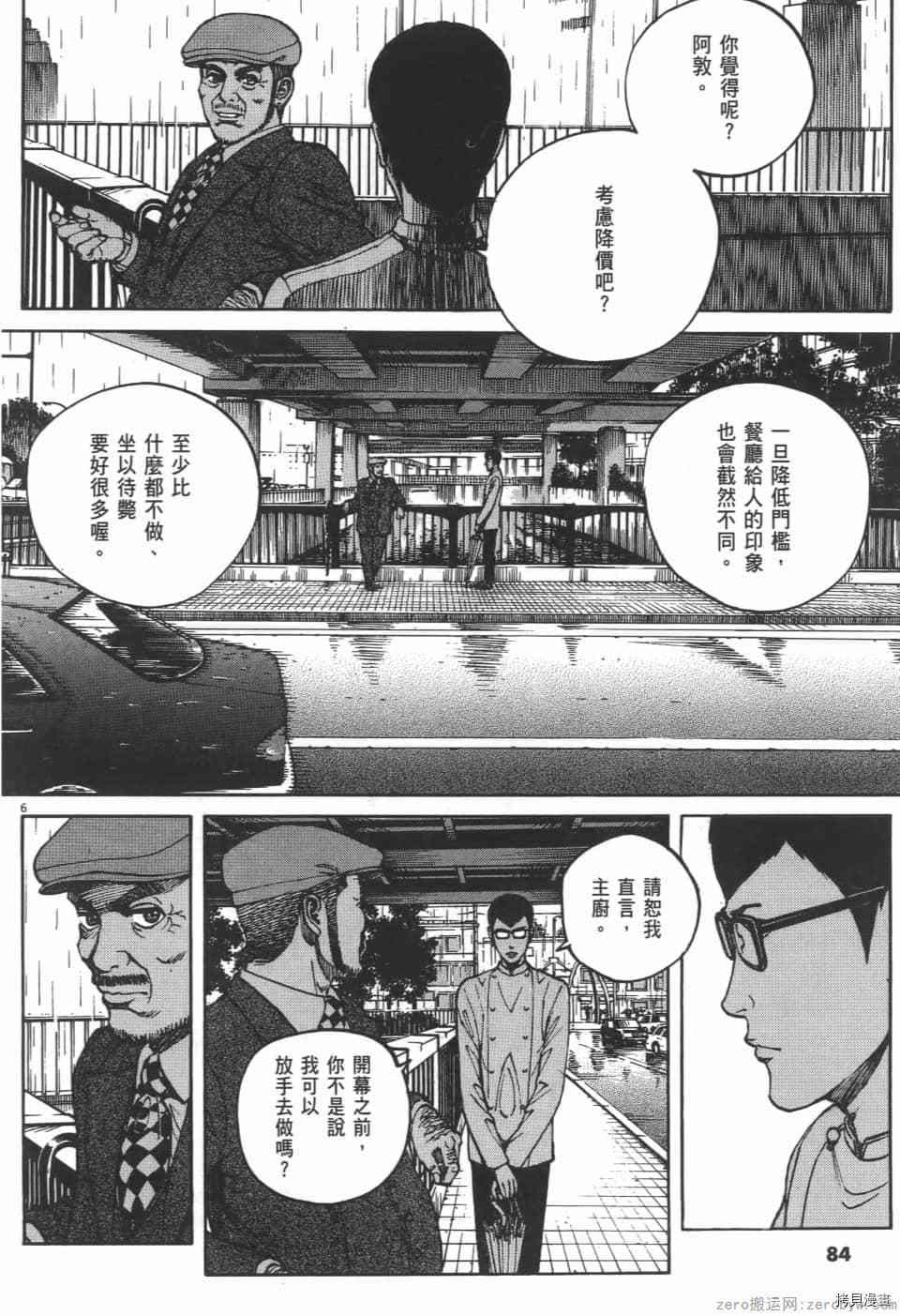 《料理新鲜人 SECONDO》漫画最新章节第3卷免费下拉式在线观看章节第【84】张图片