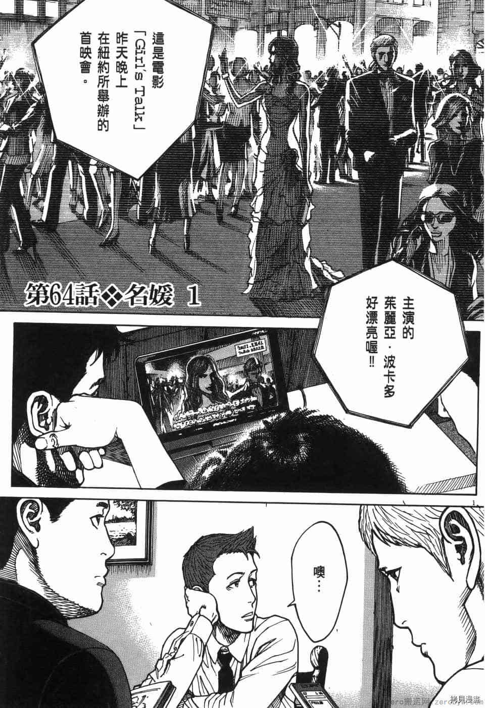 《料理新鲜人 SECONDO》漫画最新章节第6卷免费下拉式在线观看章节第【131】张图片