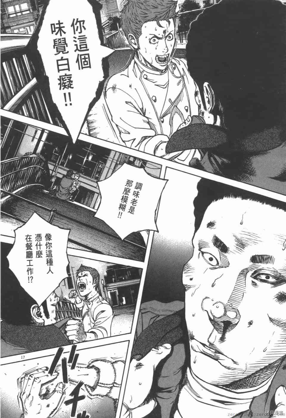 《料理新鲜人 SECONDO》漫画最新章节第3卷免费下拉式在线观看章节第【22】张图片