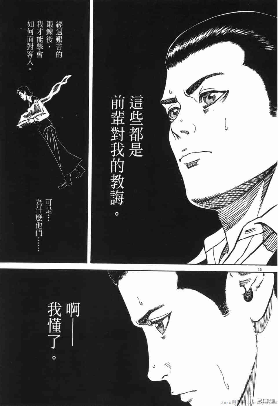 《料理新鲜人 SECONDO》漫画最新章节第2卷免费下拉式在线观看章节第【37】张图片