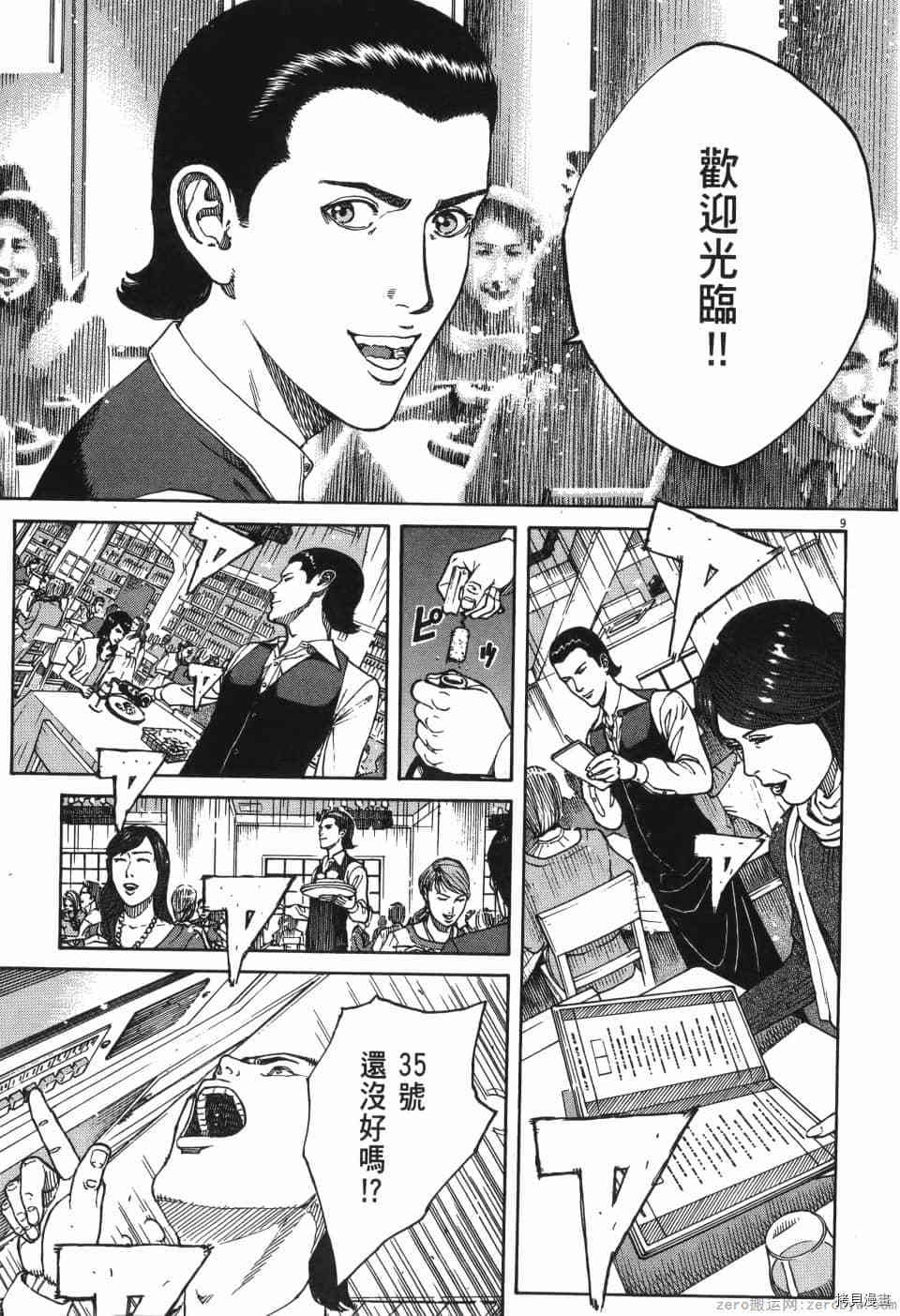 《料理新鲜人 SECONDO》漫画最新章节第2卷免费下拉式在线观看章节第【31】张图片