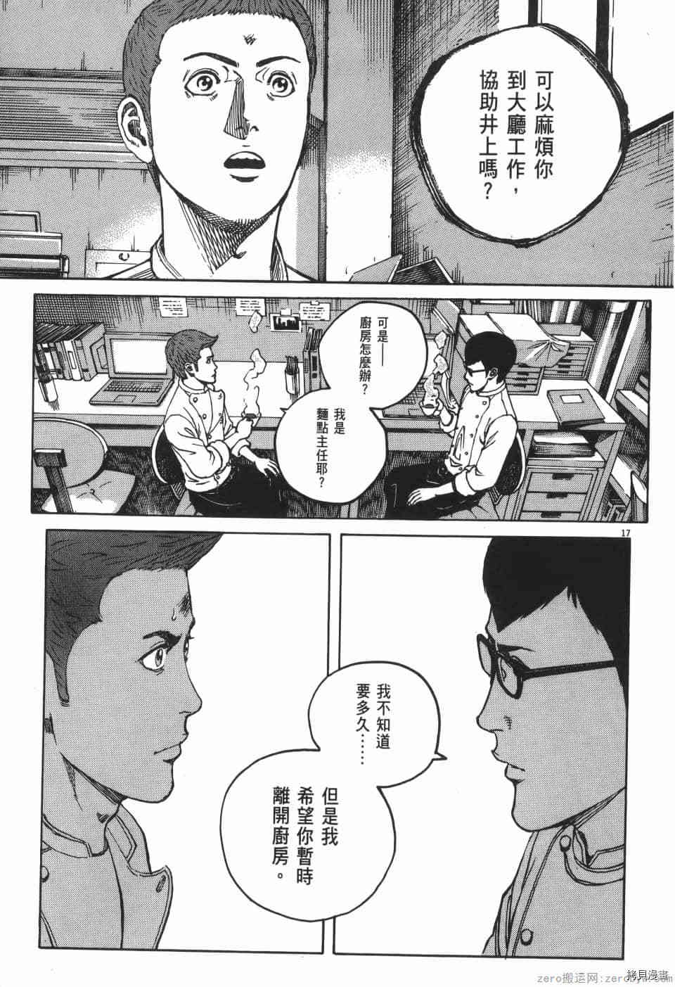 《料理新鲜人 SECONDO》漫画最新章节第2卷免费下拉式在线观看章节第【131】张图片