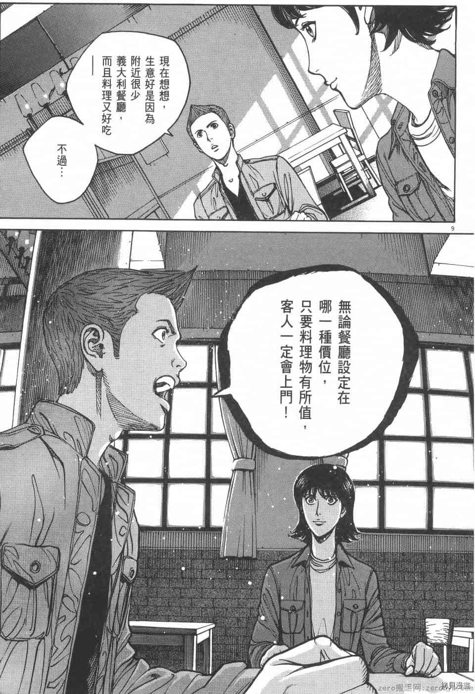 《料理新鲜人 SECONDO》漫画最新章节第5卷免费下拉式在线观看章节第【195】张图片