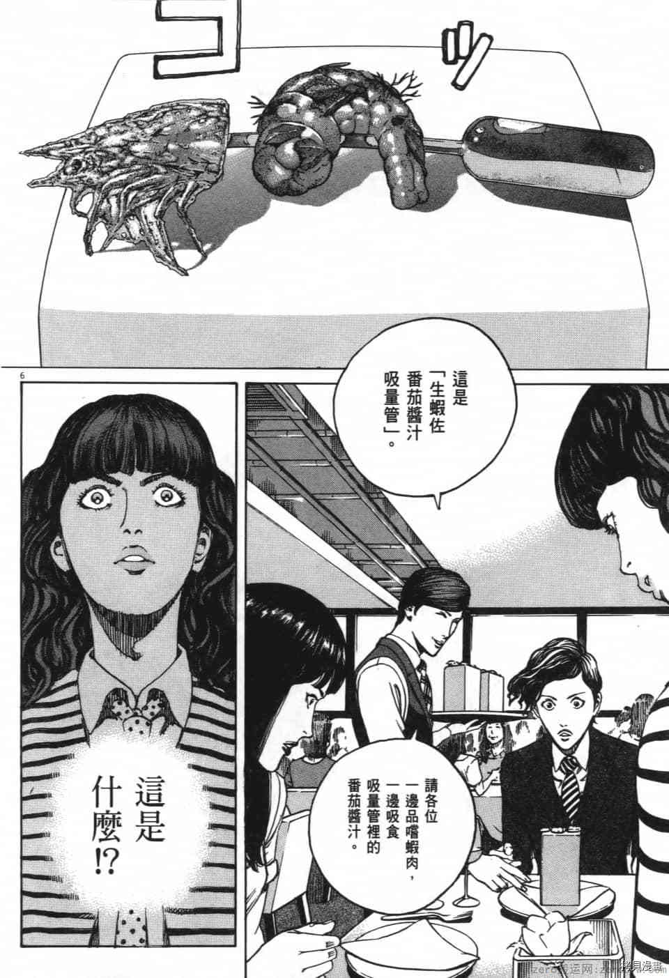 《料理新鲜人 SECONDO》漫画最新章节第11卷免费下拉式在线观看章节第【120】张图片