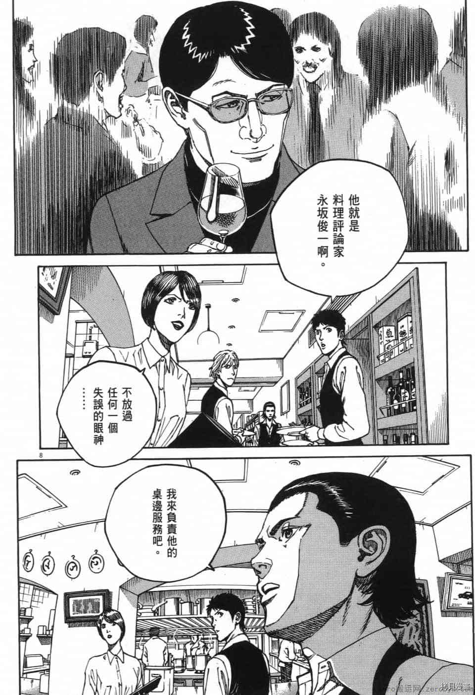 《料理新鲜人 SECONDO》漫画最新章节第1卷免费下拉式在线观看章节第【40】张图片