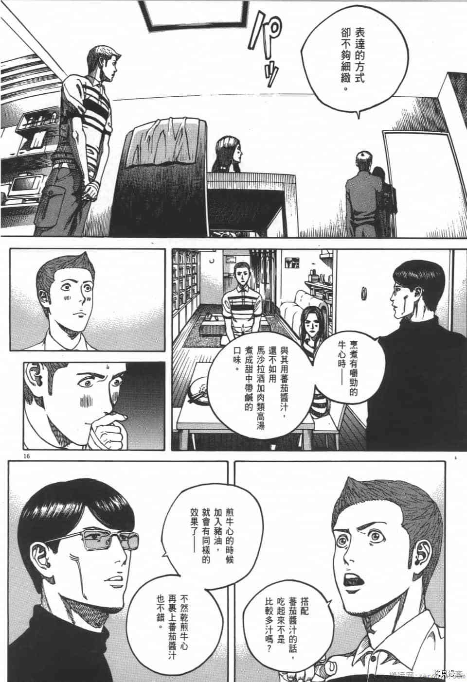 《料理新鲜人 SECONDO》漫画最新章节第3卷免费下拉式在线观看章节第【204】张图片