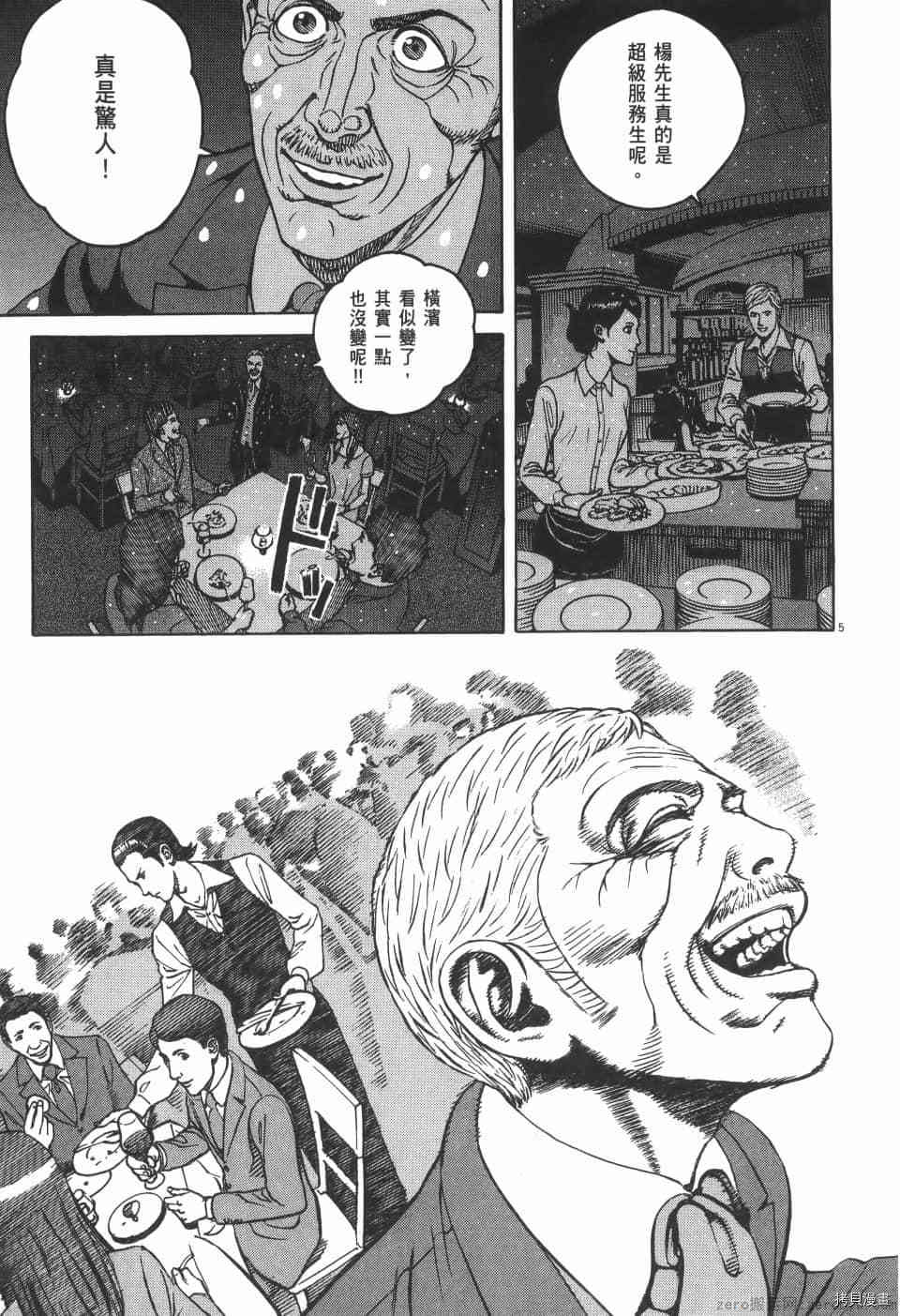 《料理新鲜人 SECONDO》漫画最新章节第5卷免费下拉式在线观看章节第【119】张图片