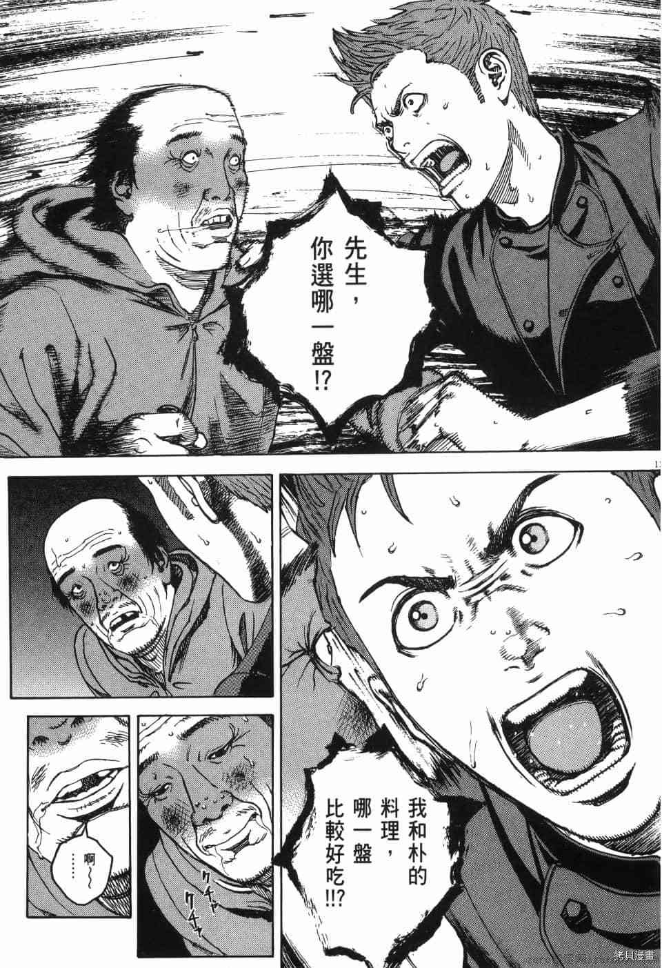《料理新鲜人 SECONDO》漫画最新章节第13卷免费下拉式在线观看章节第【56】张图片