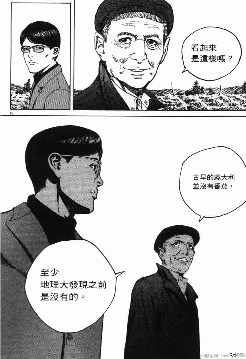 《料理新鲜人 SECONDO》漫画最新章节第12卷免费下拉式在线观看章节第【56】张图片