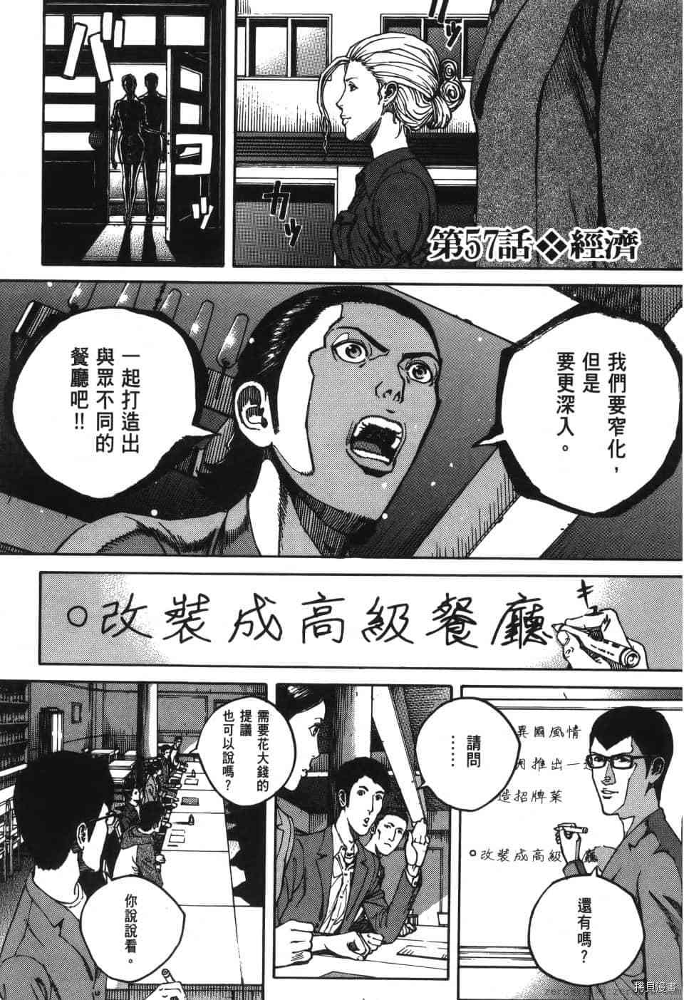 《料理新鲜人 SECONDO》漫画最新章节第6卷免费下拉式在线观看章节第【5】张图片