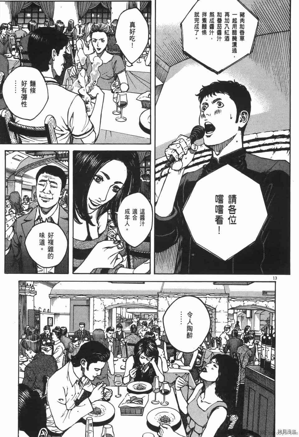 《料理新鲜人 SECONDO》漫画最新章节第8卷免费下拉式在线观看章节第【179】张图片