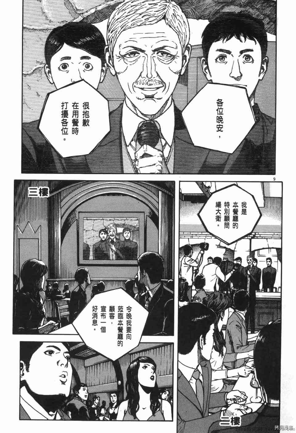 《料理新鲜人 SECONDO》漫画最新章节第8卷免费下拉式在线观看章节第【139】张图片